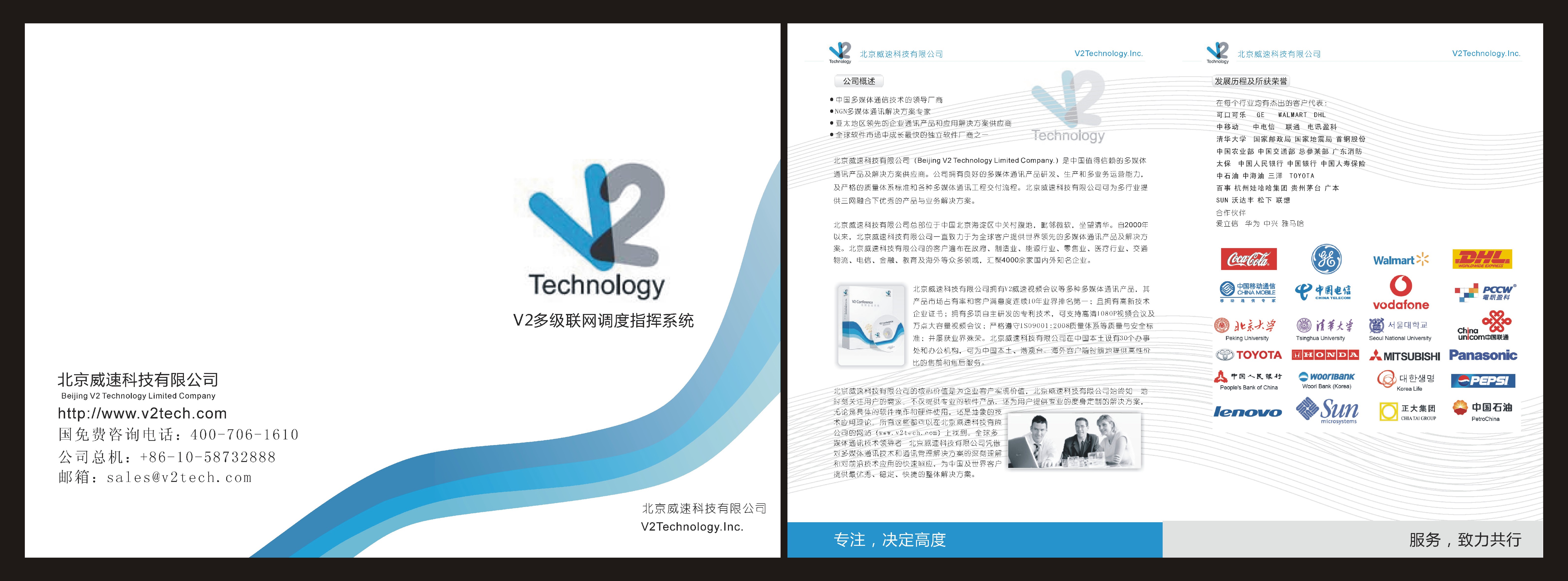 设计两页产品宣传彩页-宣传册页-猪八戒网