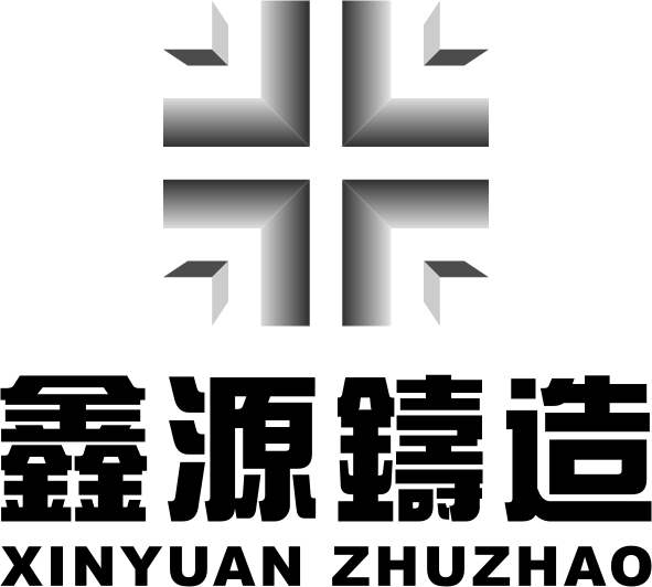 贵州省赫章县鑫源铸造机械有限公司logo设计