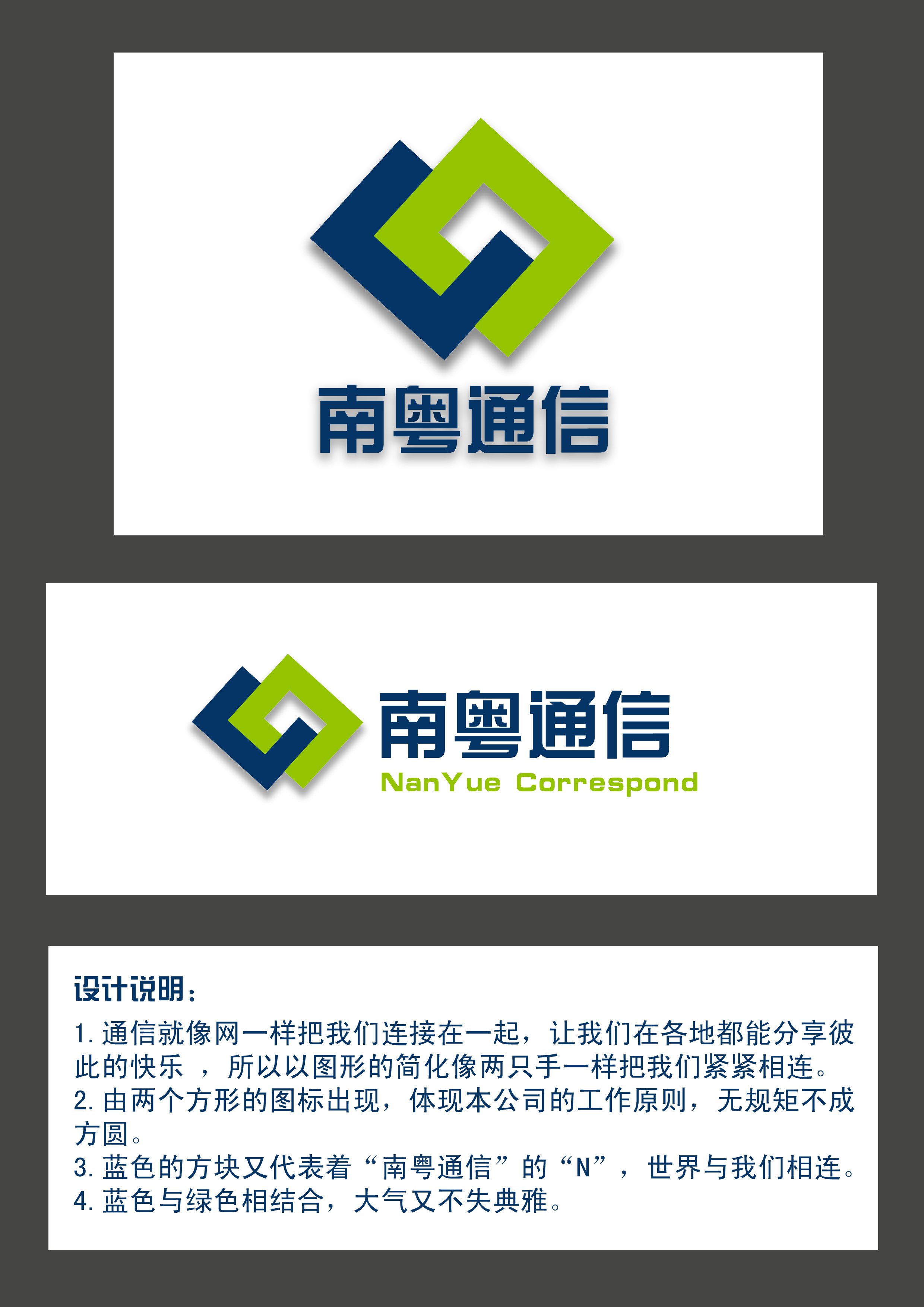 南粤通信公司logo设计-特急