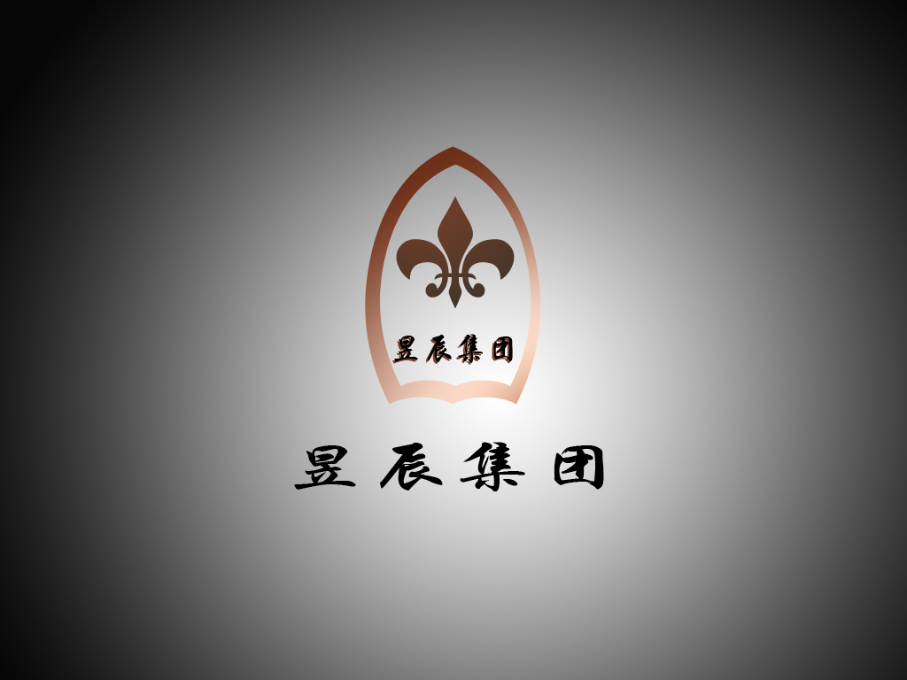 昱辰集团logo设计