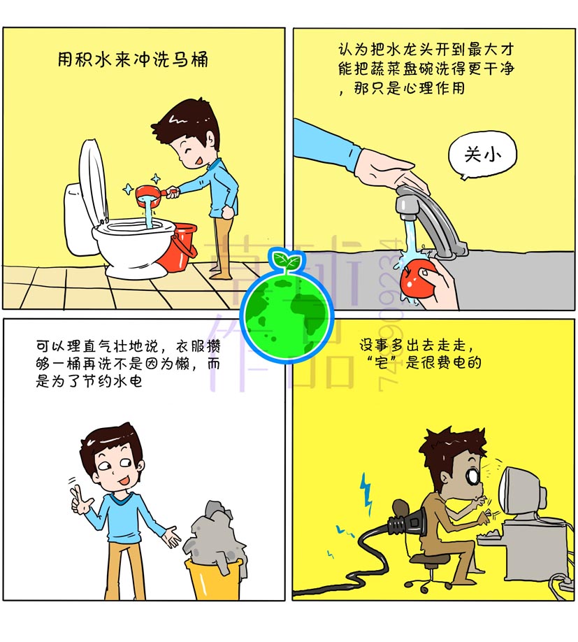 关于低碳环保的漫画-四格漫画设计-猪八戒网