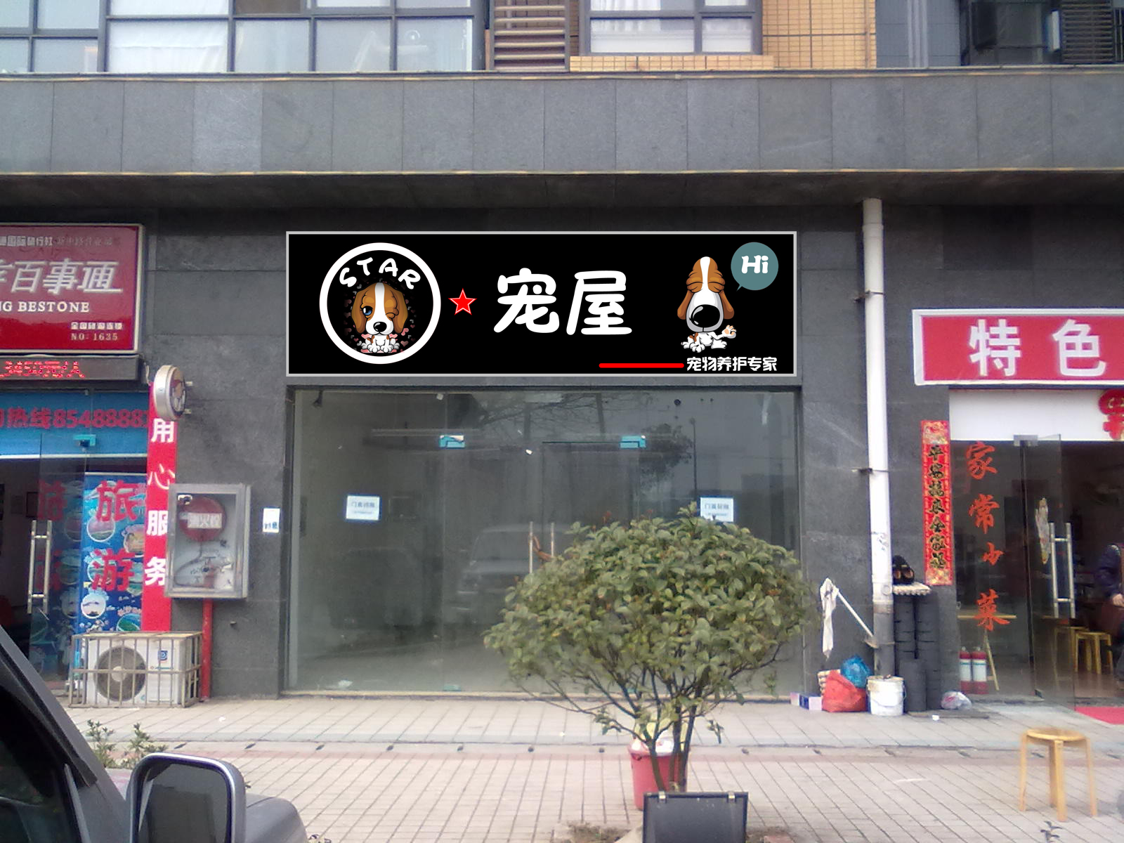 寵物店招牌,logo,名片設計