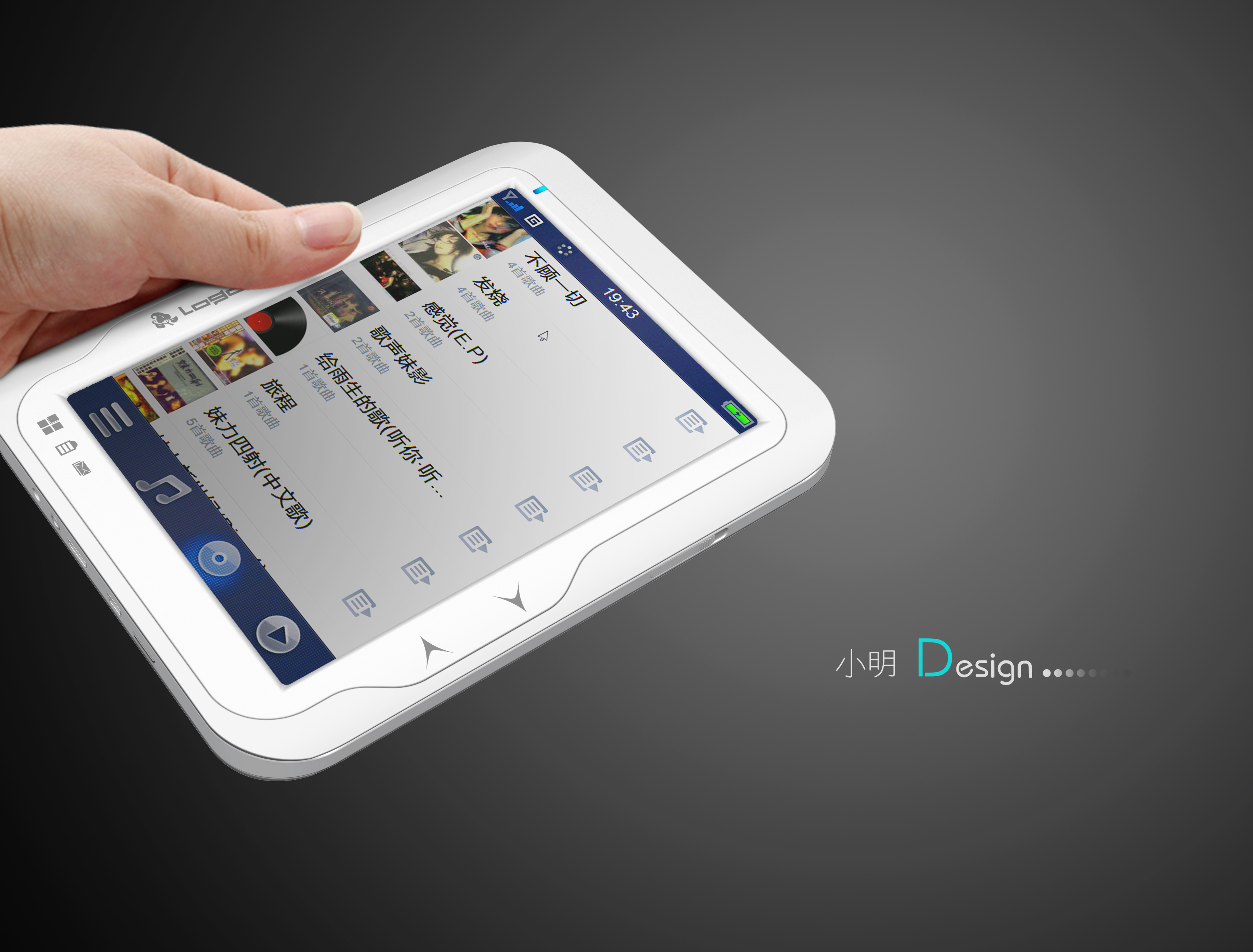 平板电脑产品外观设计