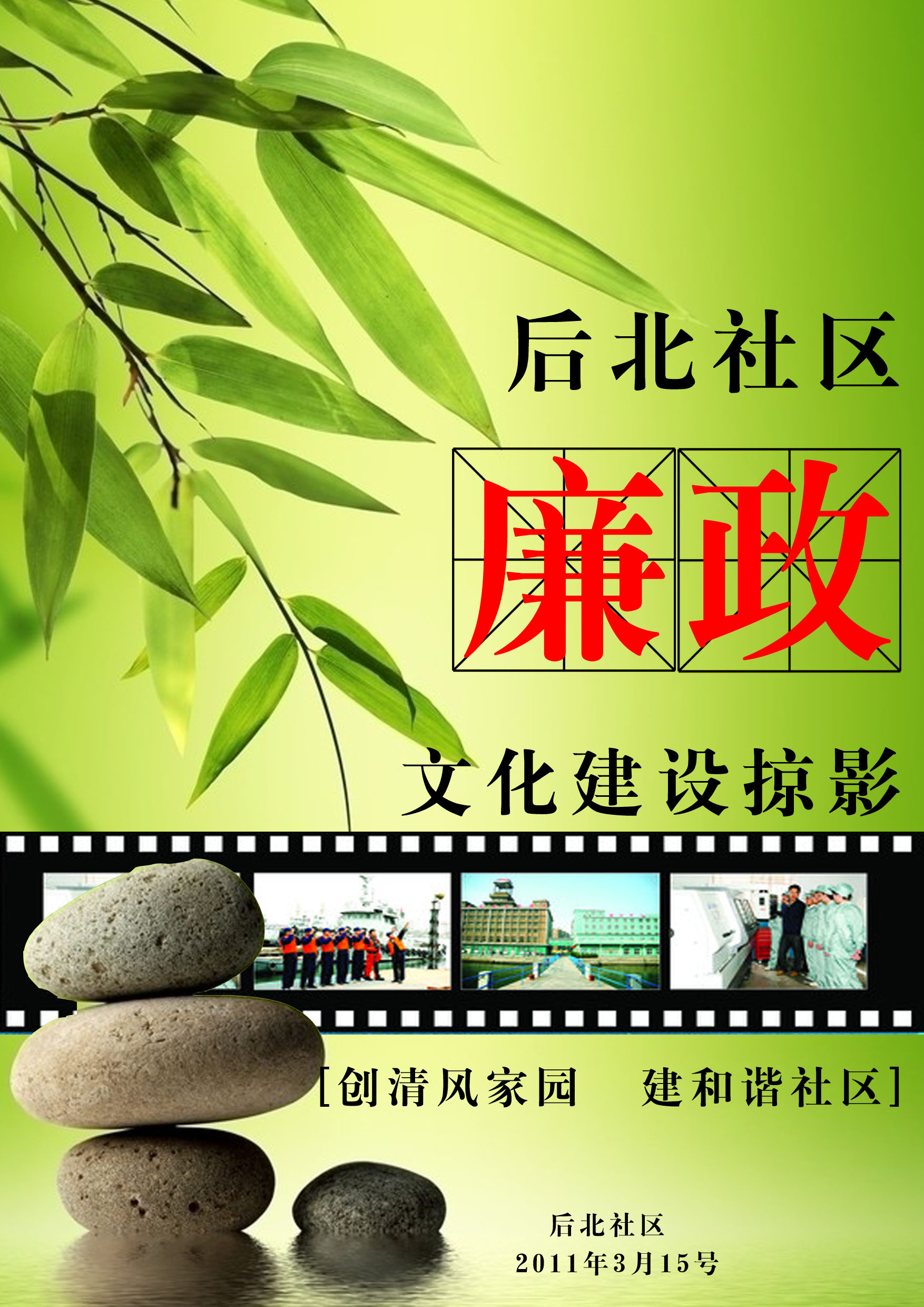 **社区廉政文化建设掠影 的封面设计及内页版式设计