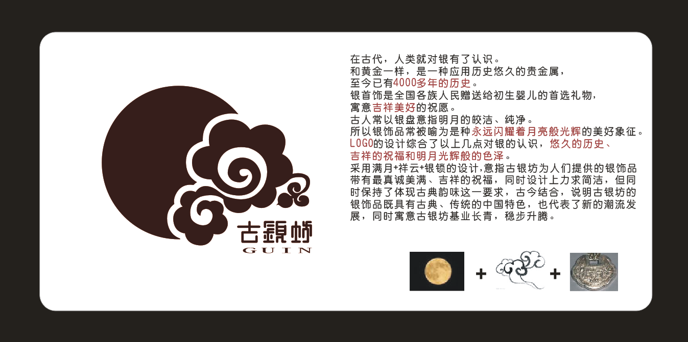银饰品公司logo设计