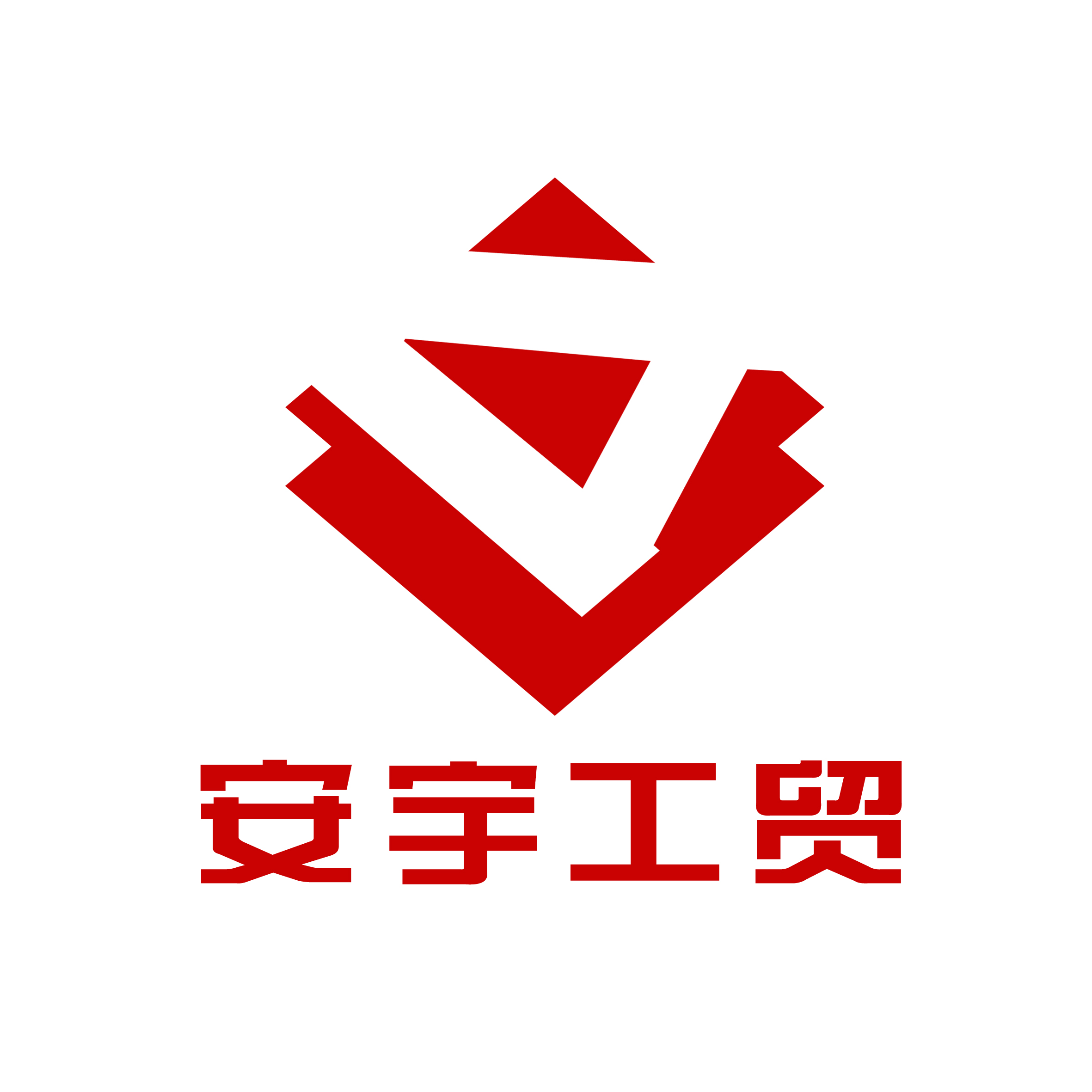 安宇工贸logo设计