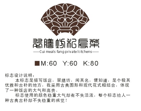 翠膳坊私房菜,饭店logo设计