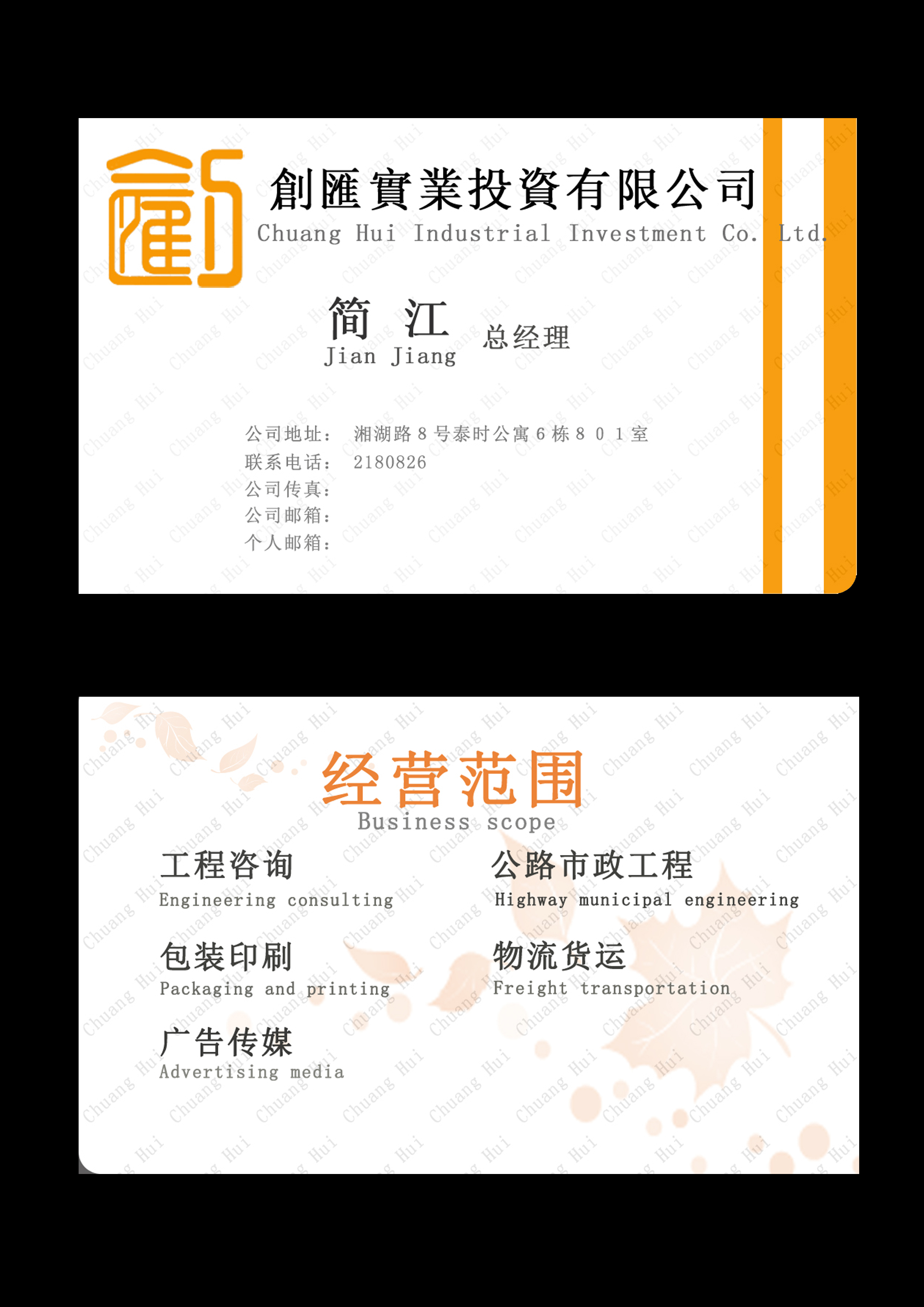 投资公司名片设计(有logo)