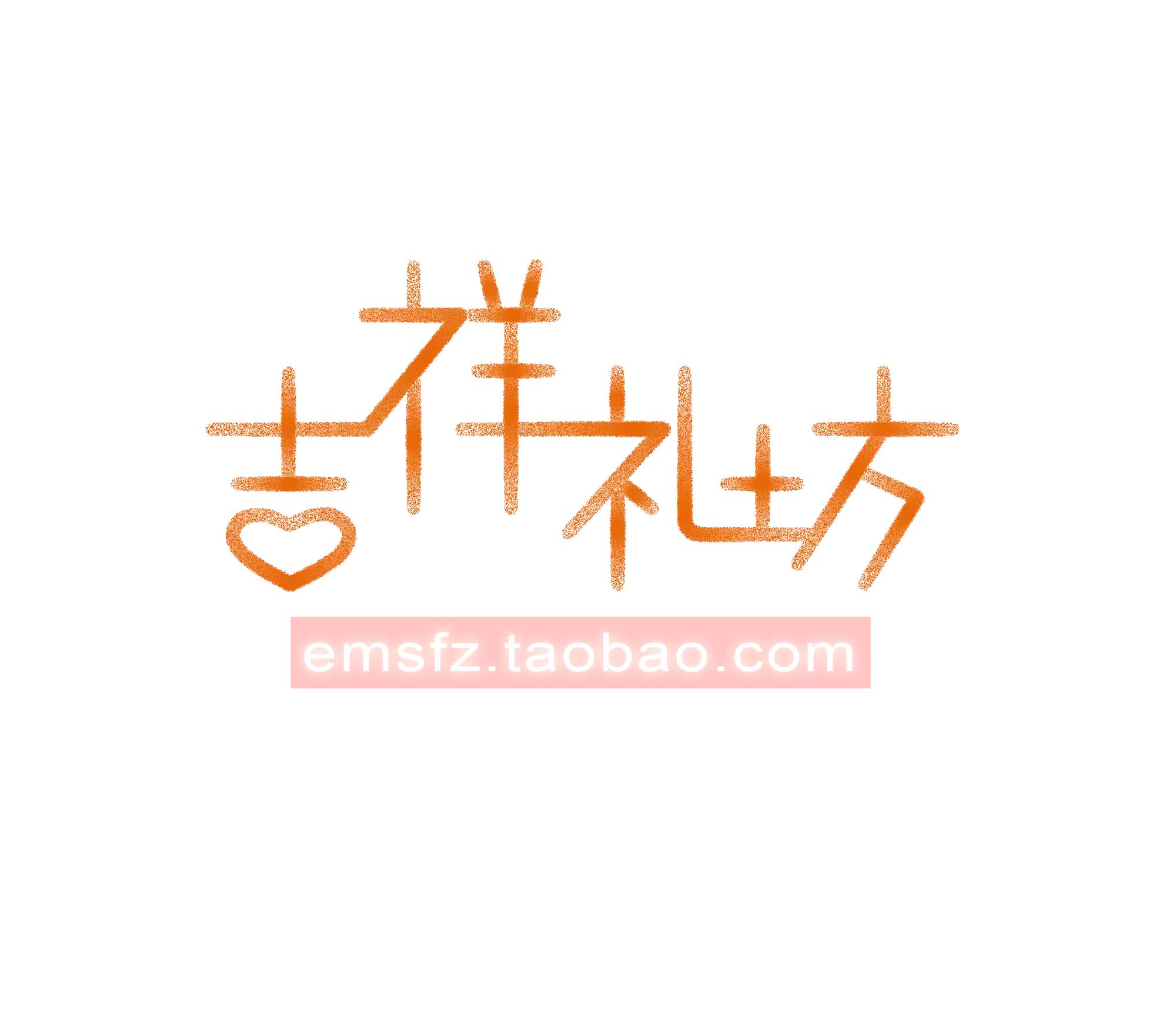 淘宝网店logo设计