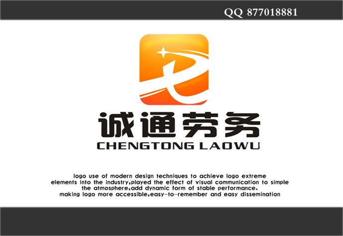 中山市诚通劳务派遣有限公司logo设计第13919942号稿件