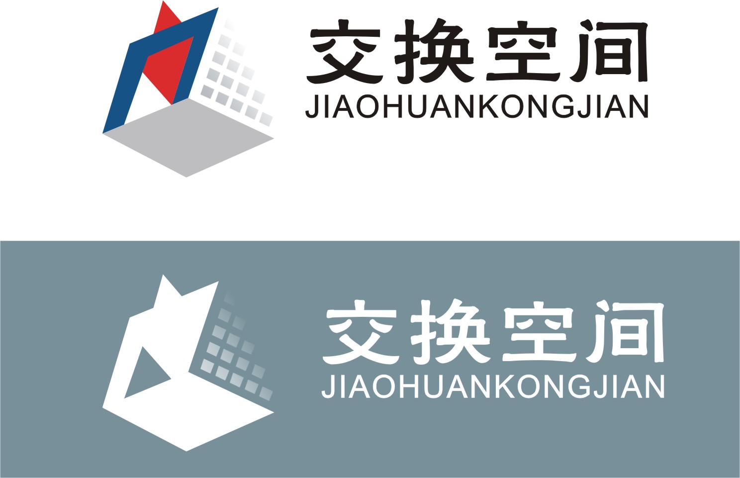 交换空间设计工程有限公司标志设计
