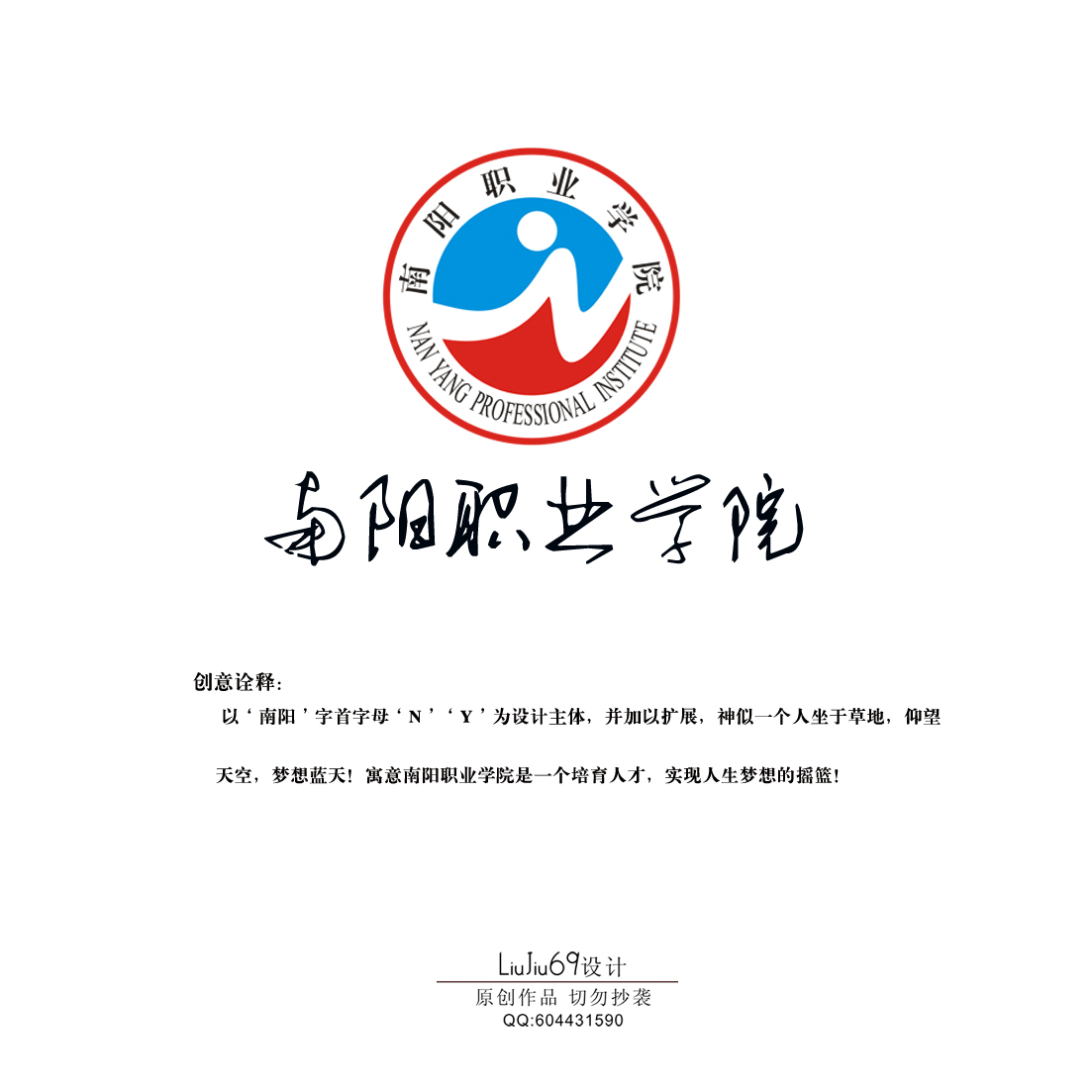 南陽職業學院logo設計