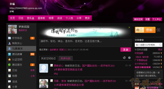 qq空间日志转载推广,简单任务,2元一稿