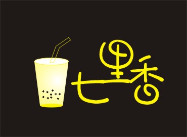 简单奶茶店logo设计