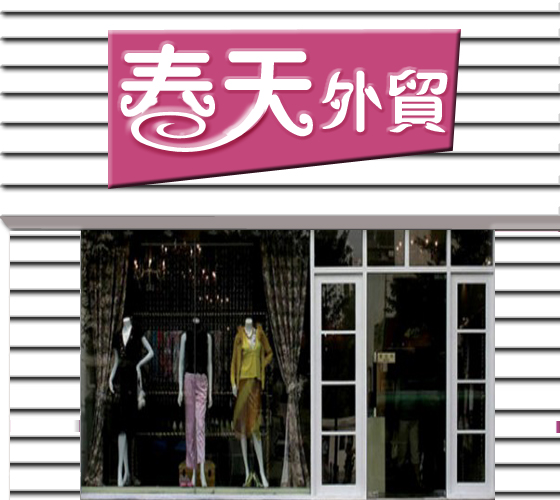 服裝店招牌門頭整體設計及logo設計