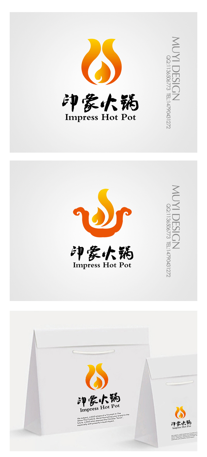 印象火锅logo及名片设计