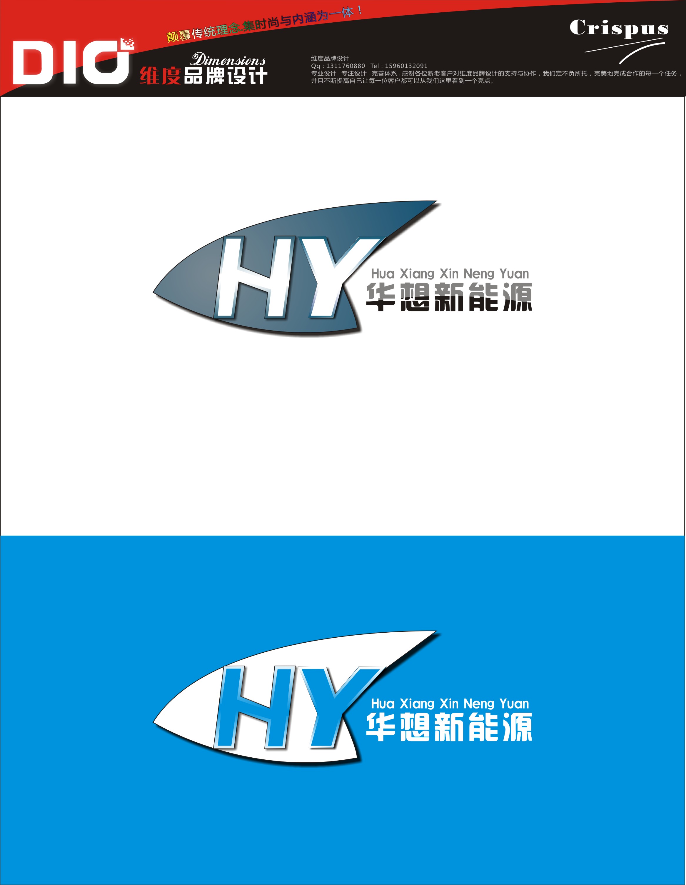 西藏华想新能源开发有限公司的logo设计
