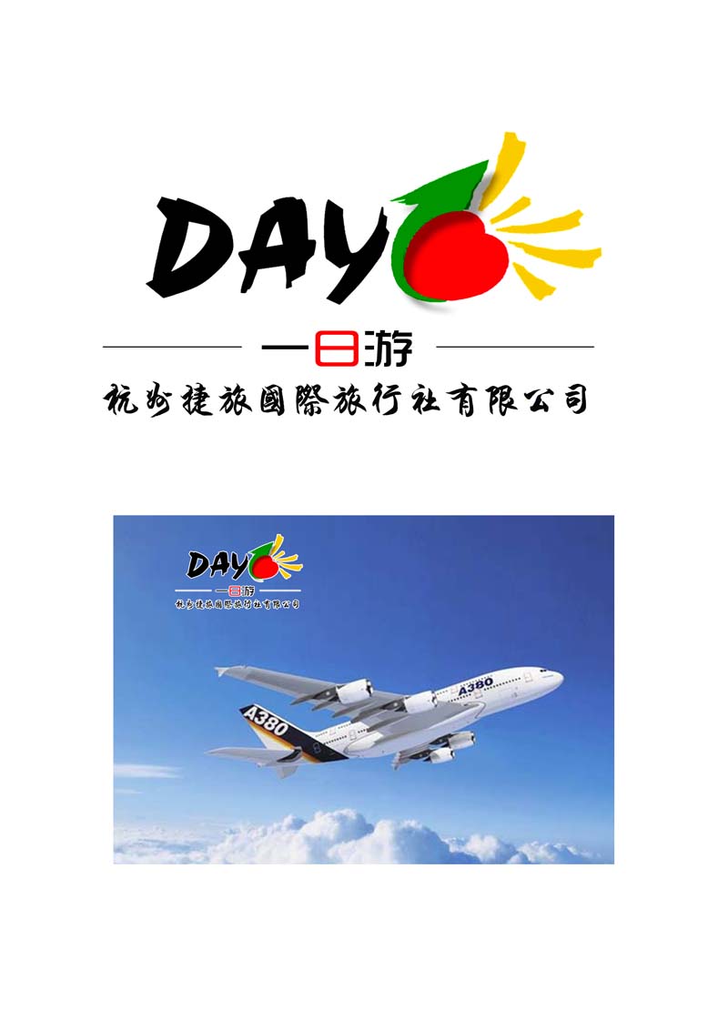 一日游旅游项目logo形象标识征集
