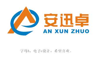 "安迅卓"logo设计