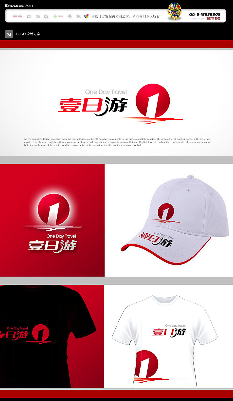 一日游旅游项目logo形象标识征集