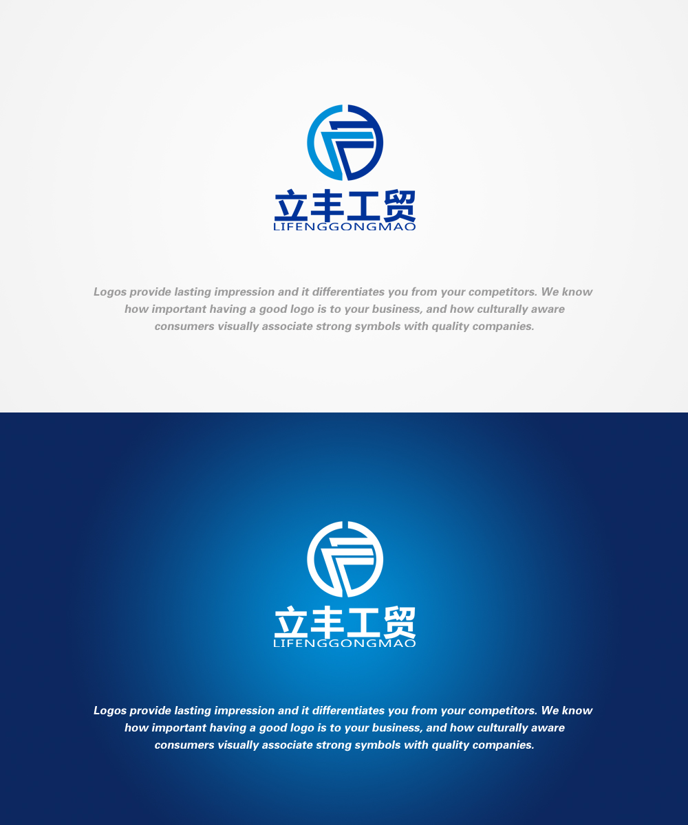 龙岩立丰工贸有限公司标志及简单设计