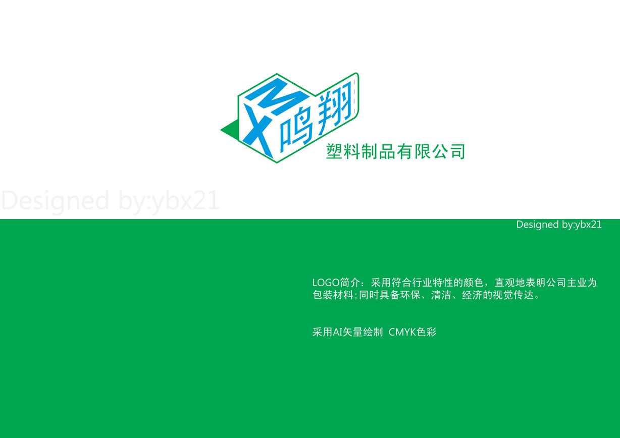 塑料制品行业设计商标-logo设计-logo/vi设计 -猪八戒网