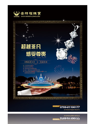 珠宝店五一优惠活动海报设计