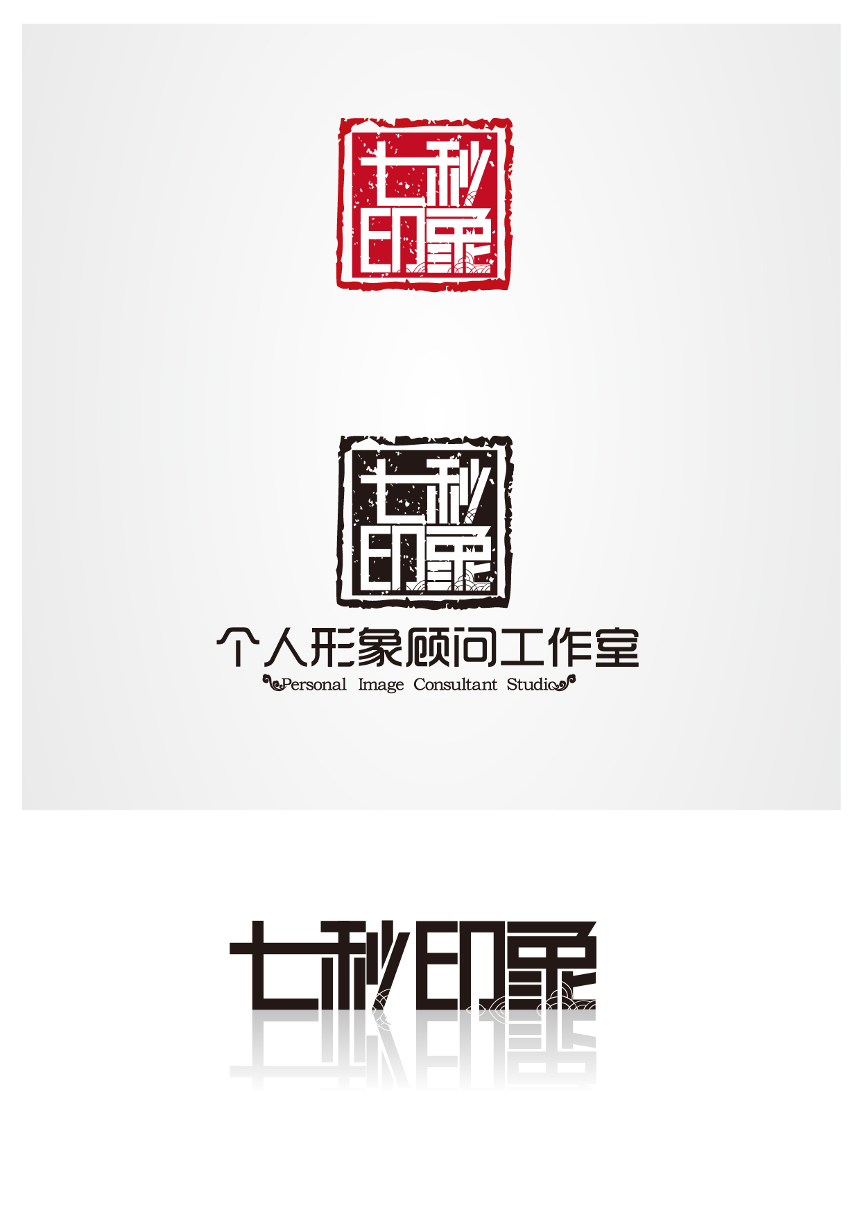 个人形象顾问工作室logo设计,加急