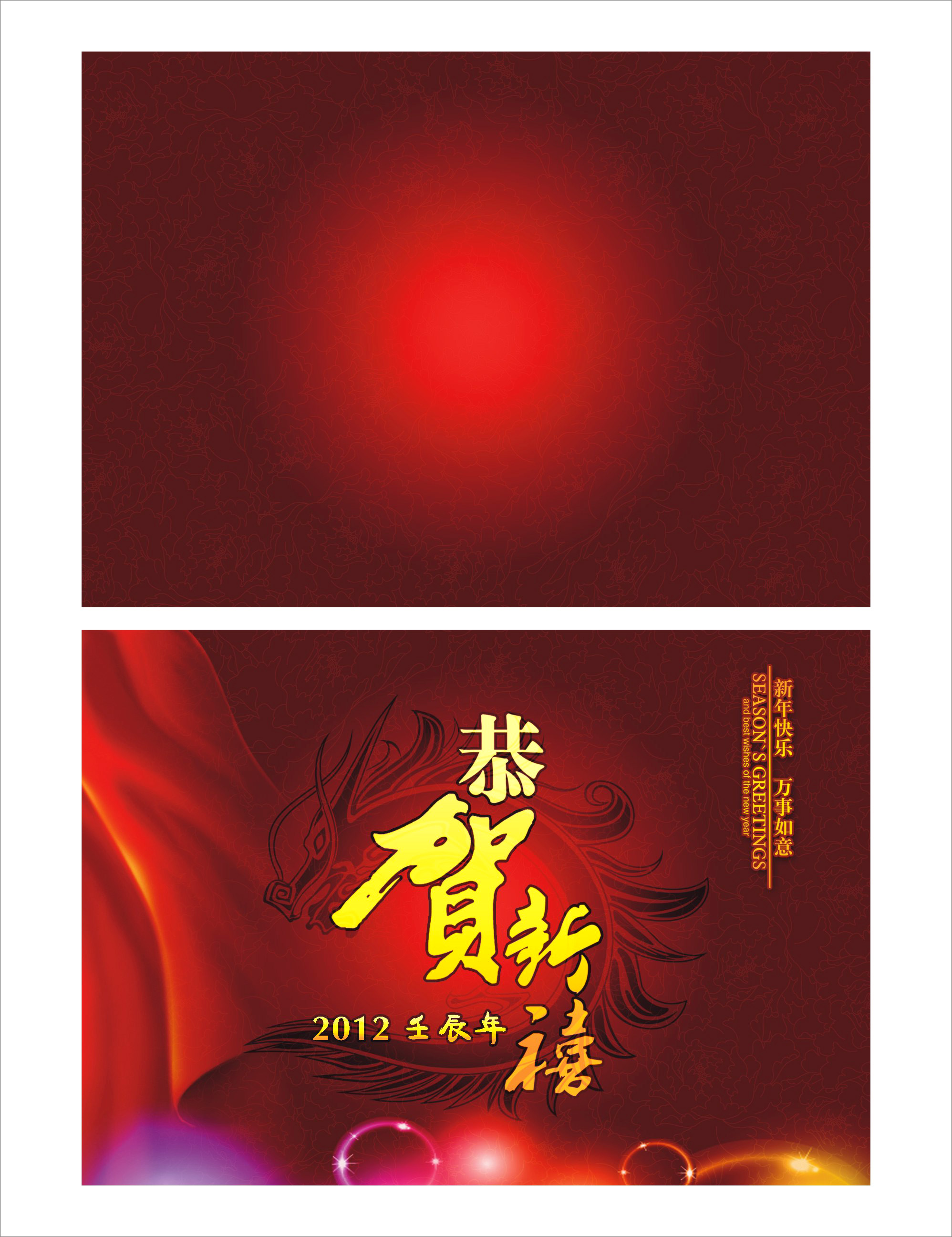设计2012新年贺卡