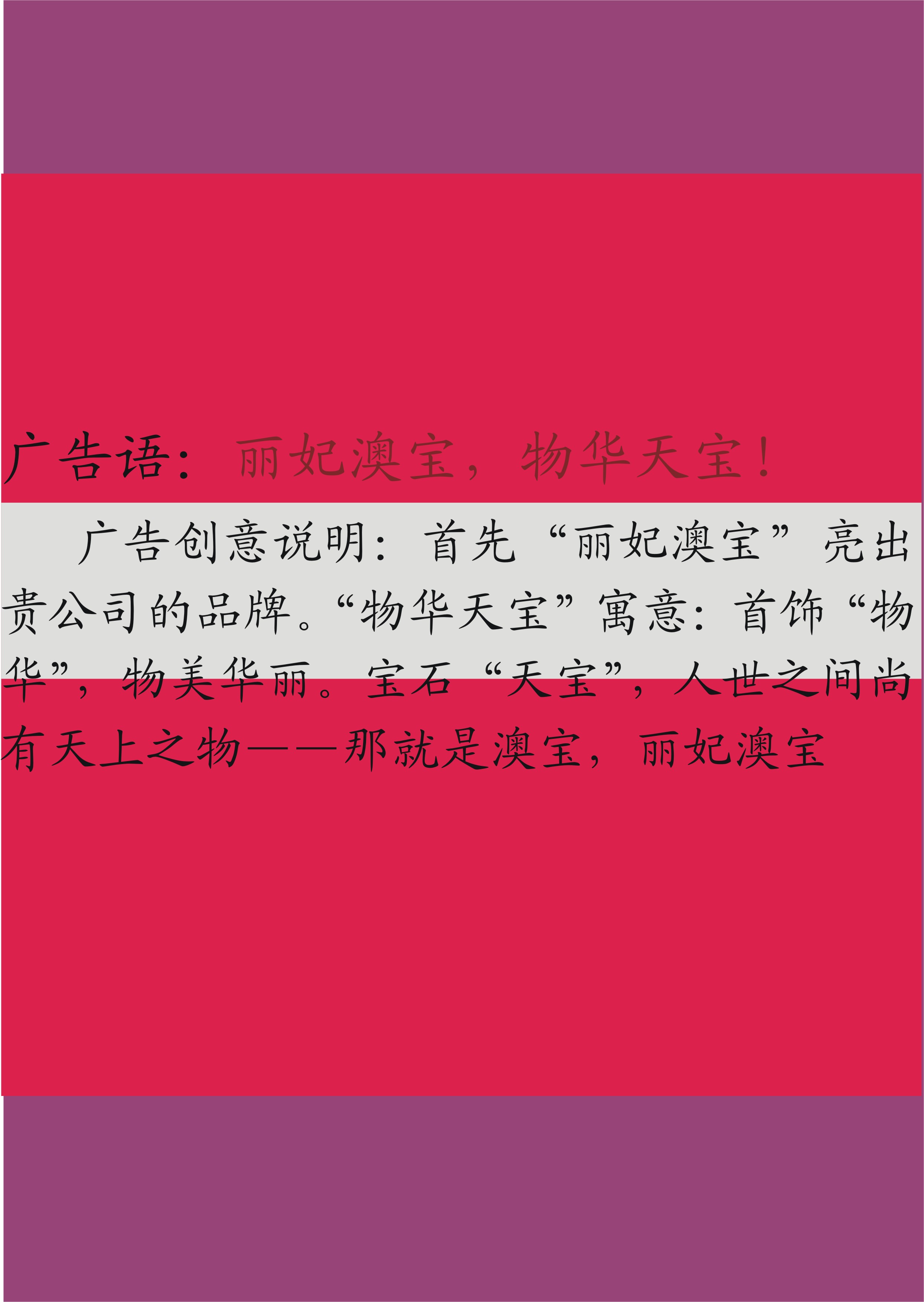 珠宝公司广告语征集