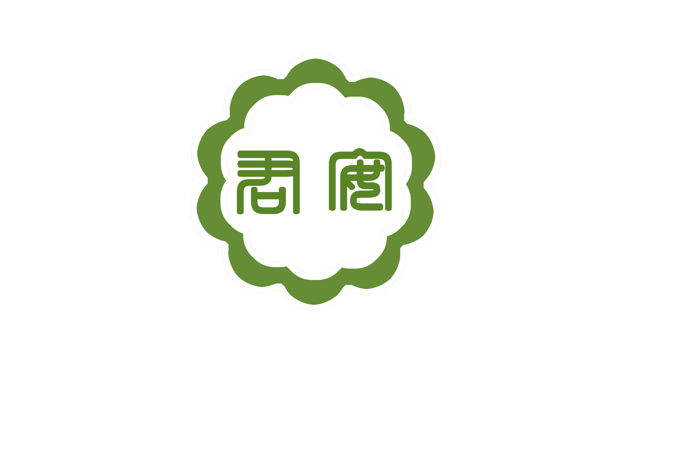 "君安"化妆品logo设计,加急,审稿快,中标者会有后续包装设计任务!