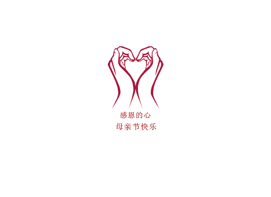中国式母亲节logo征集(个人行为)