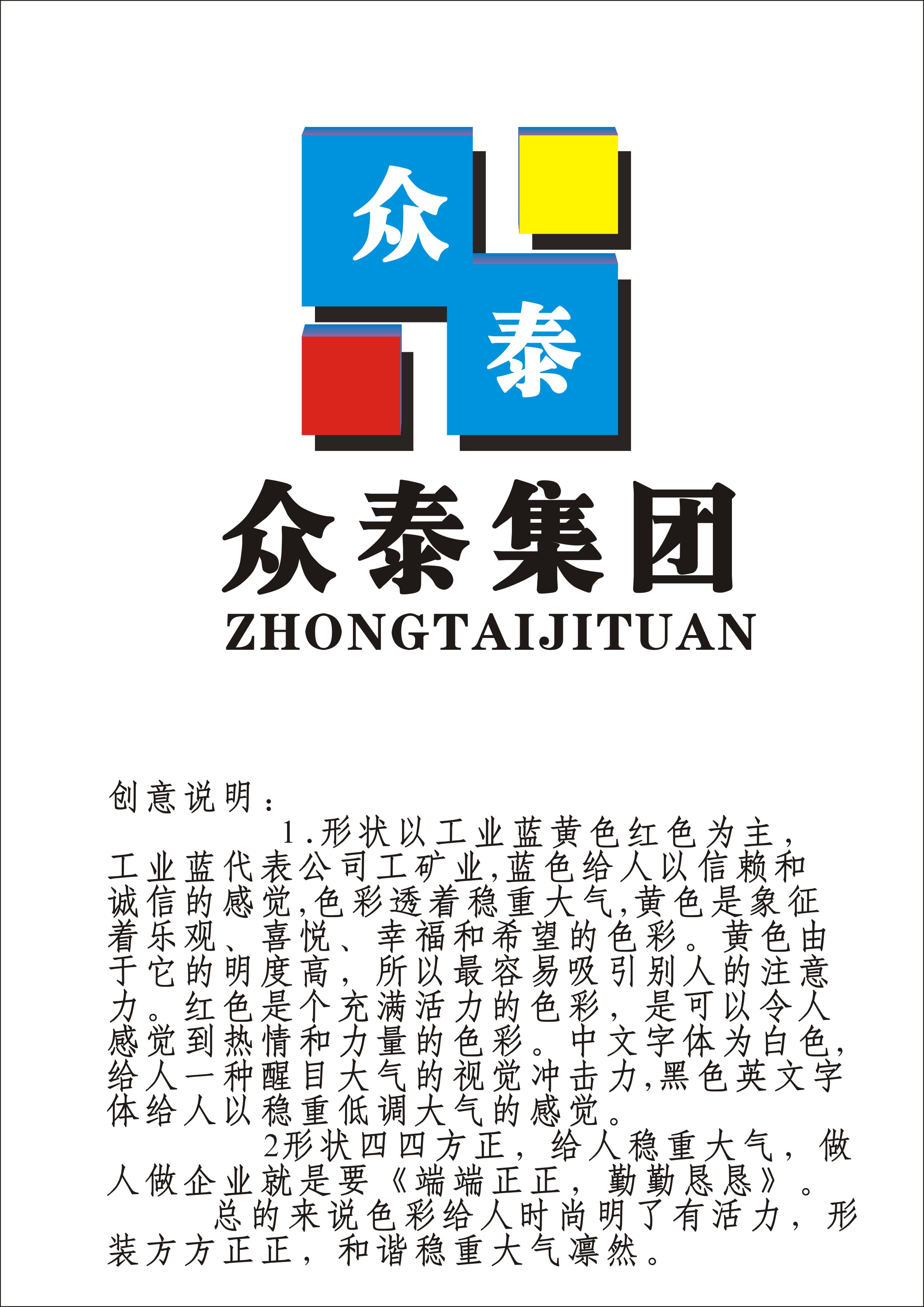 集团公司logo设计