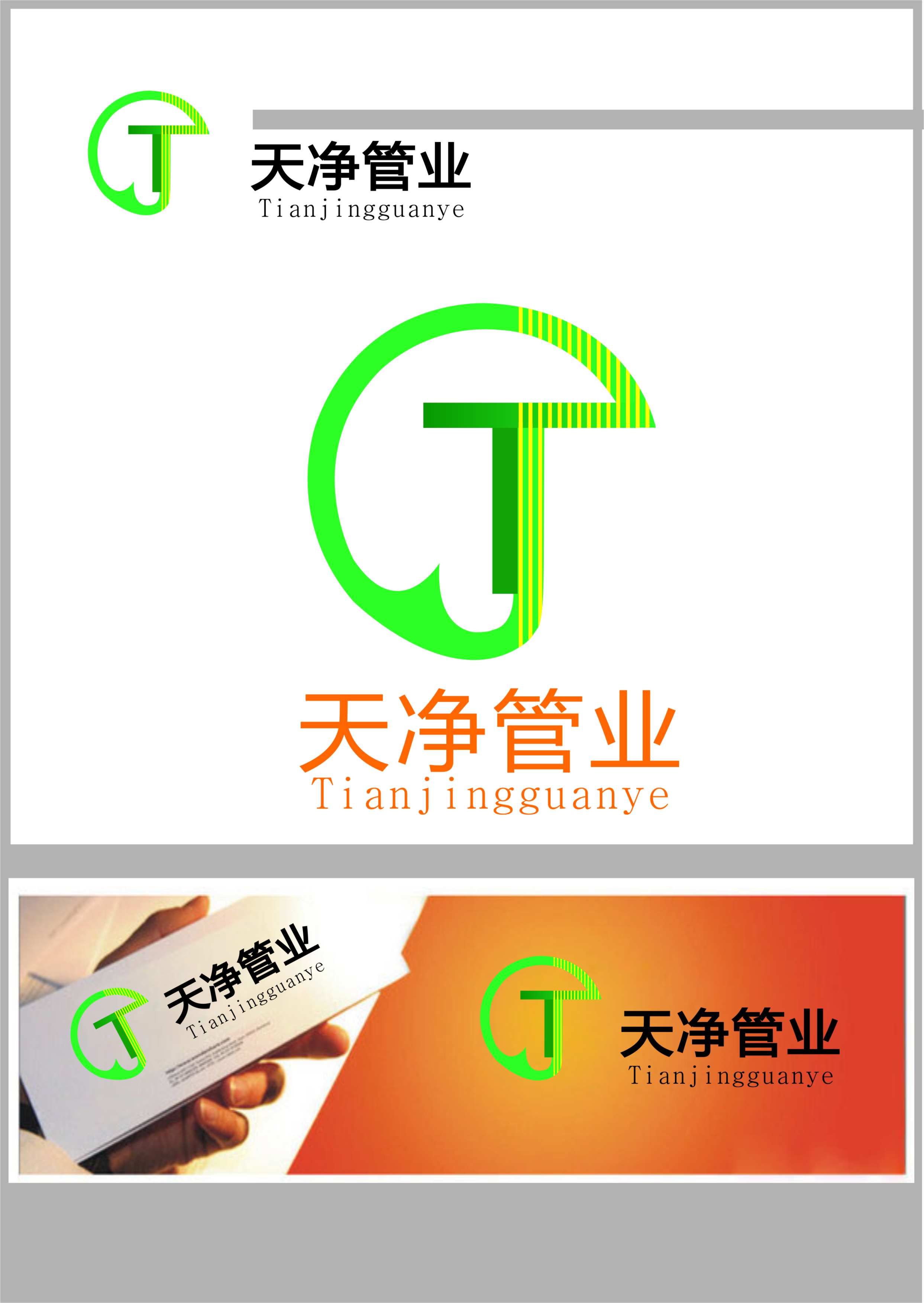 上海天净管业标志设计