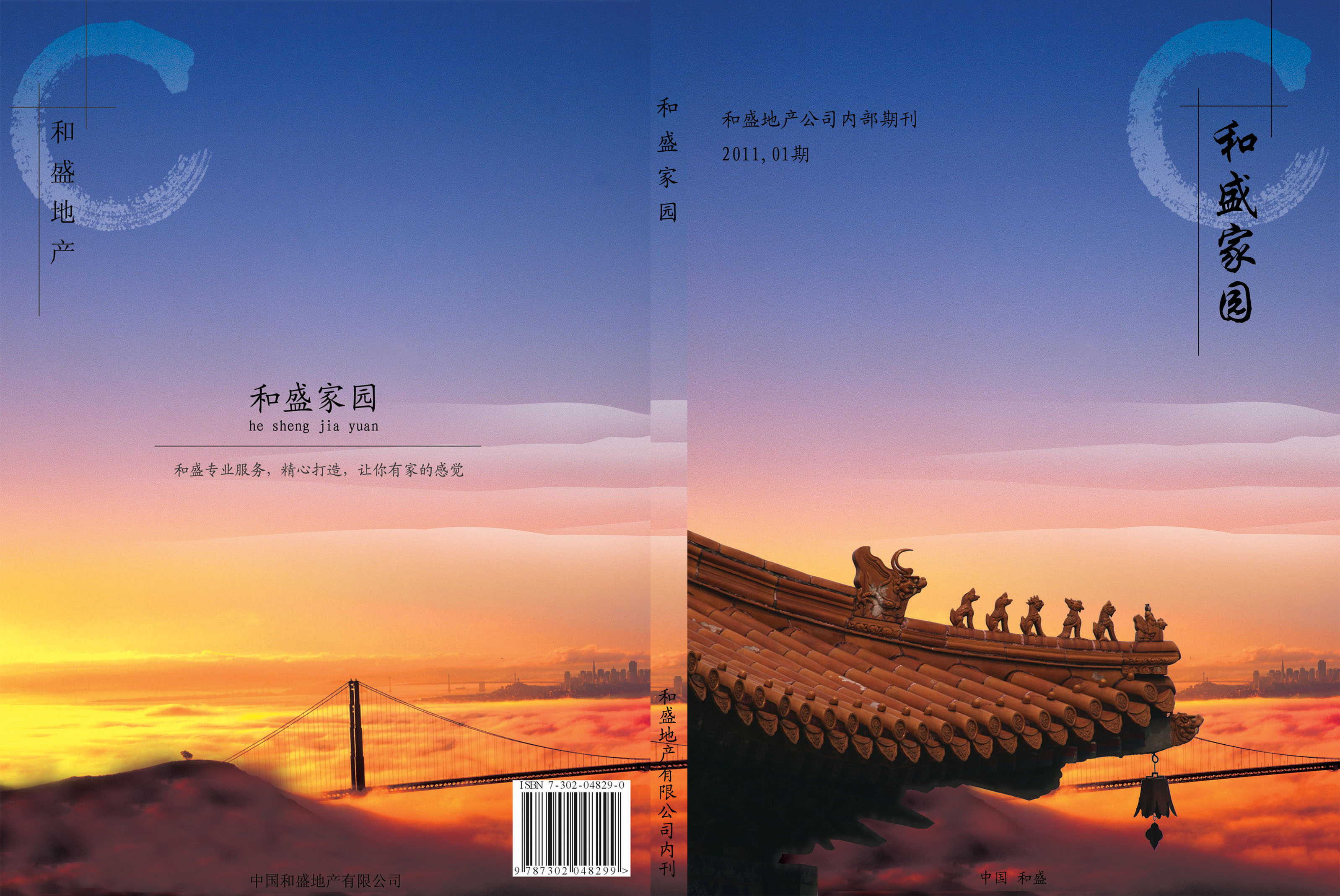 征集企业内刊封面封底