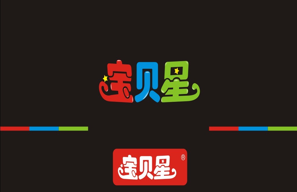 "宝贝星"玩具专卖连锁店logo及字体设计
