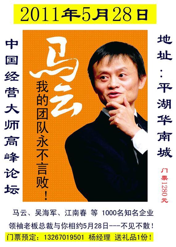 阿里巴巴总裁马云演讲门票推广任务