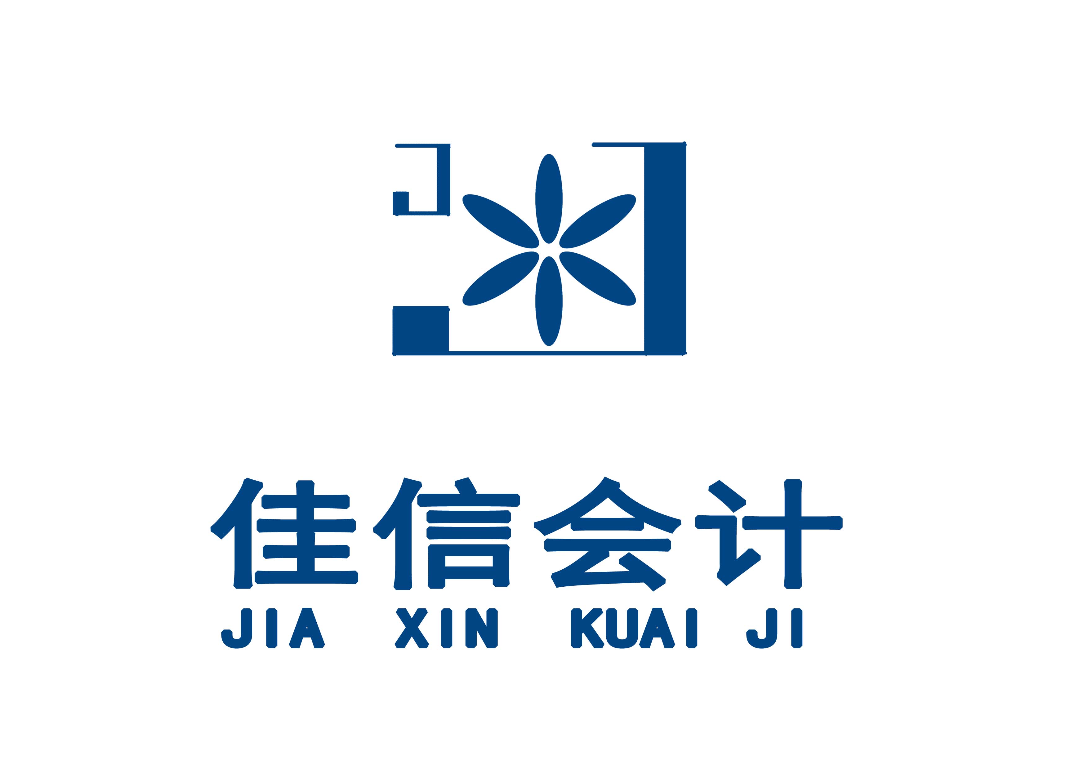 佳信会计网站logo征稿