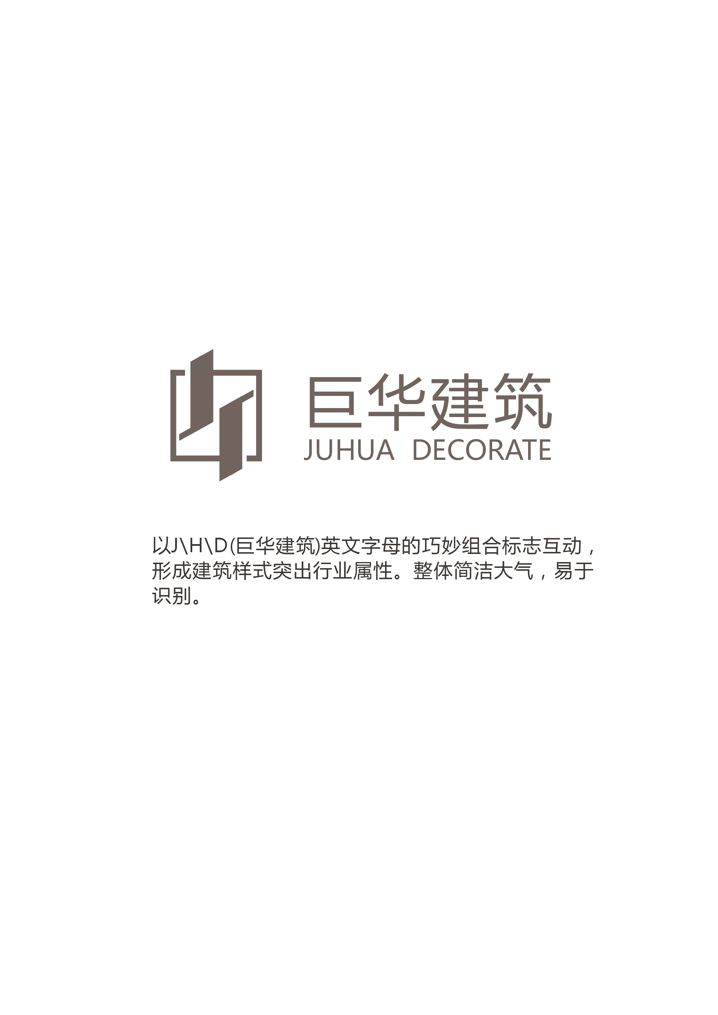 建筑装饰工程有限公司logo设计