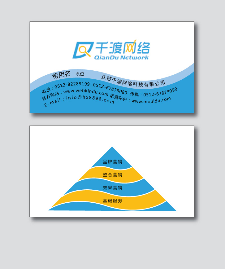 江苏千渡网络科技公司名片设计