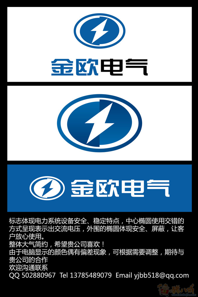 电力公司logo设计 意久巴巴品牌设计机构 投标-猪八戒网
