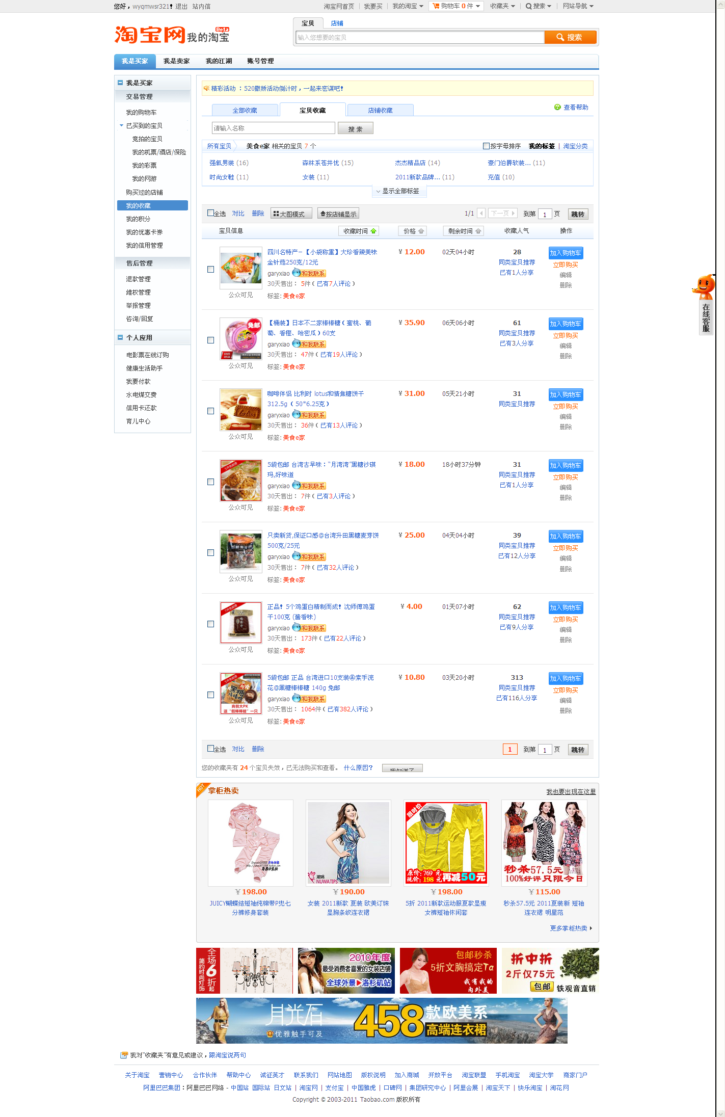 淘宝网店交易网站