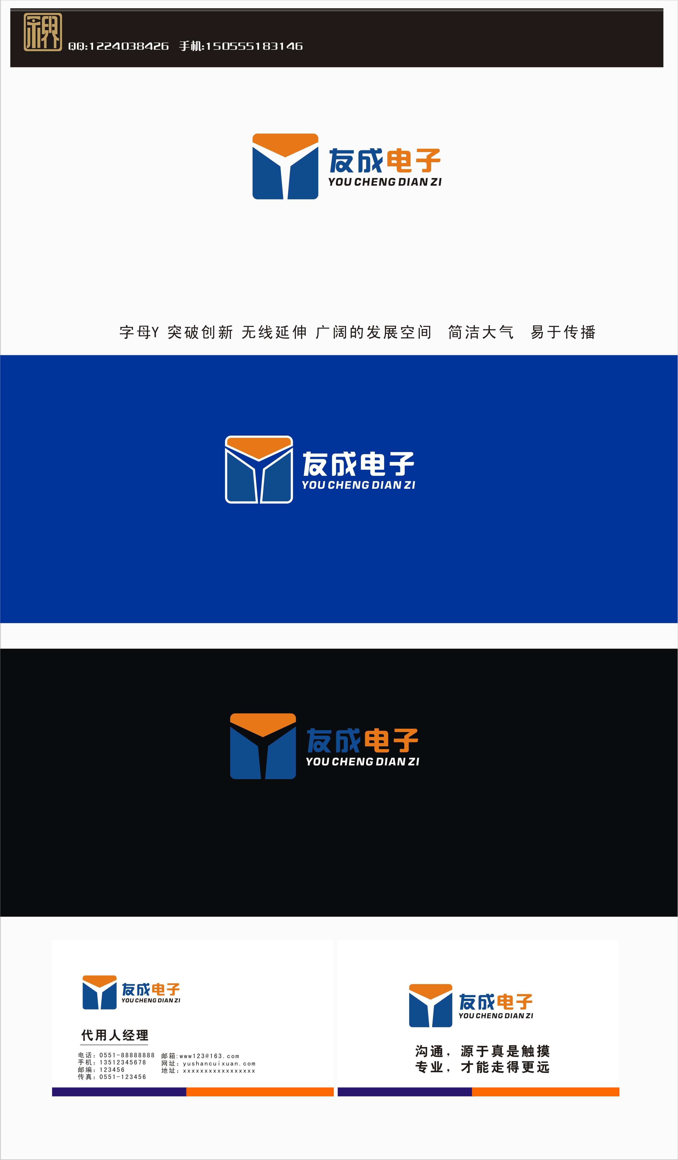 龙岩友成电子公司标志设计