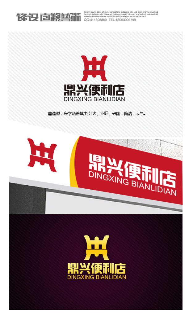 鼎兴便利店店招牌logo
