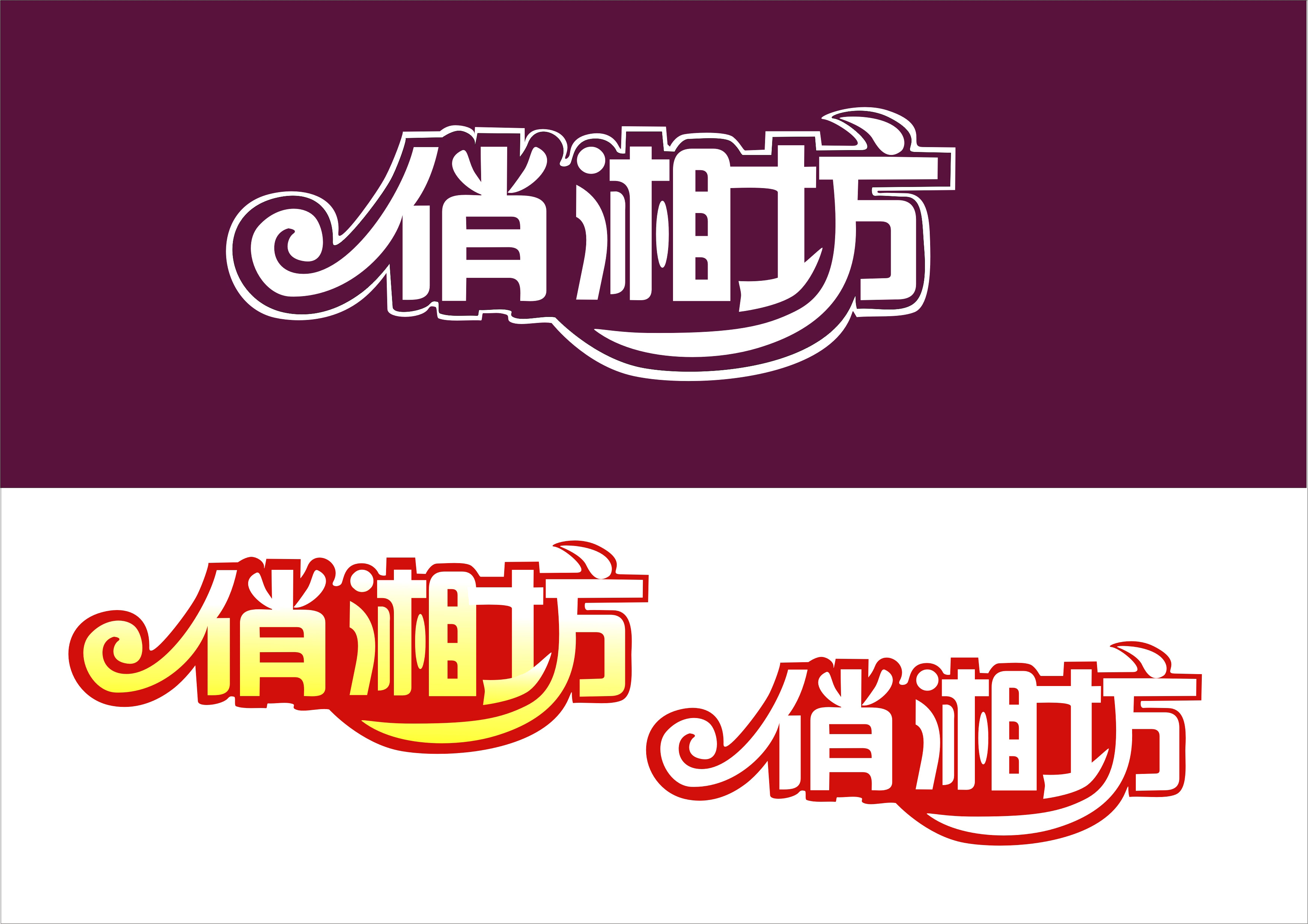 食品厂的logo设计