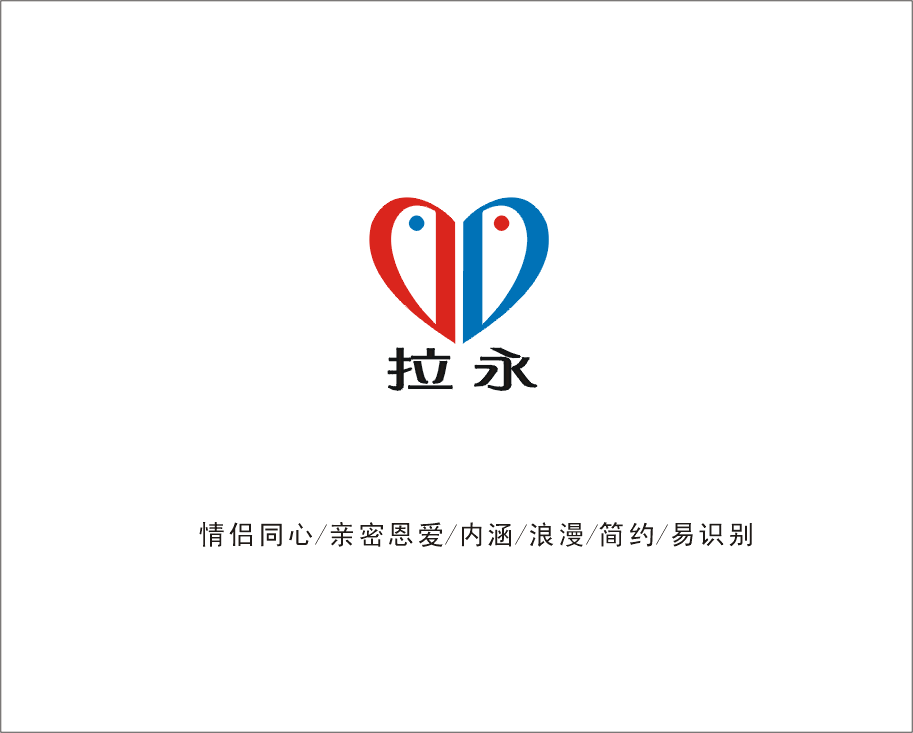"拉永"情侣服饰品牌标志设计-logo设计-猪八戒网