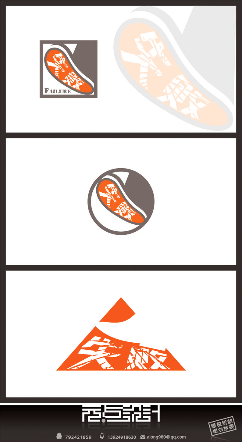 设计logo"失败"