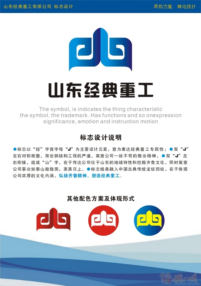 山东经典重工有限公司logo及名片设计