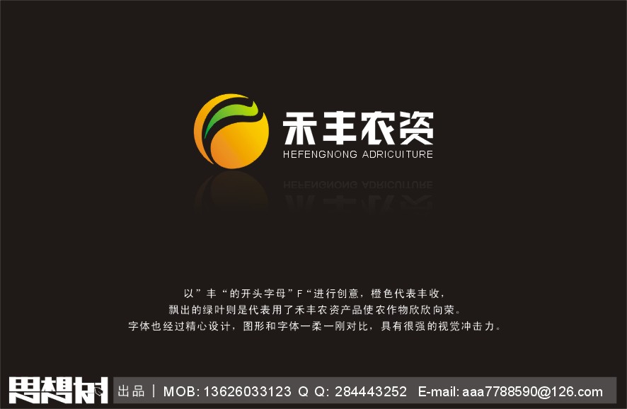 龙岩市禾丰农资有限公司logo设计