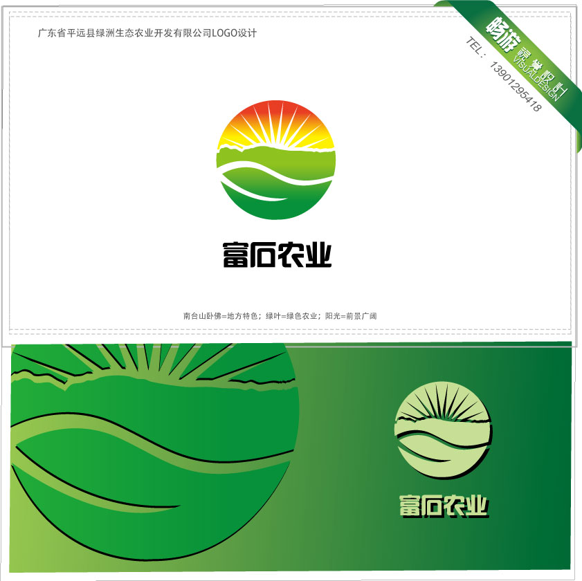 生态农业公司注册商标"富石"logo设计